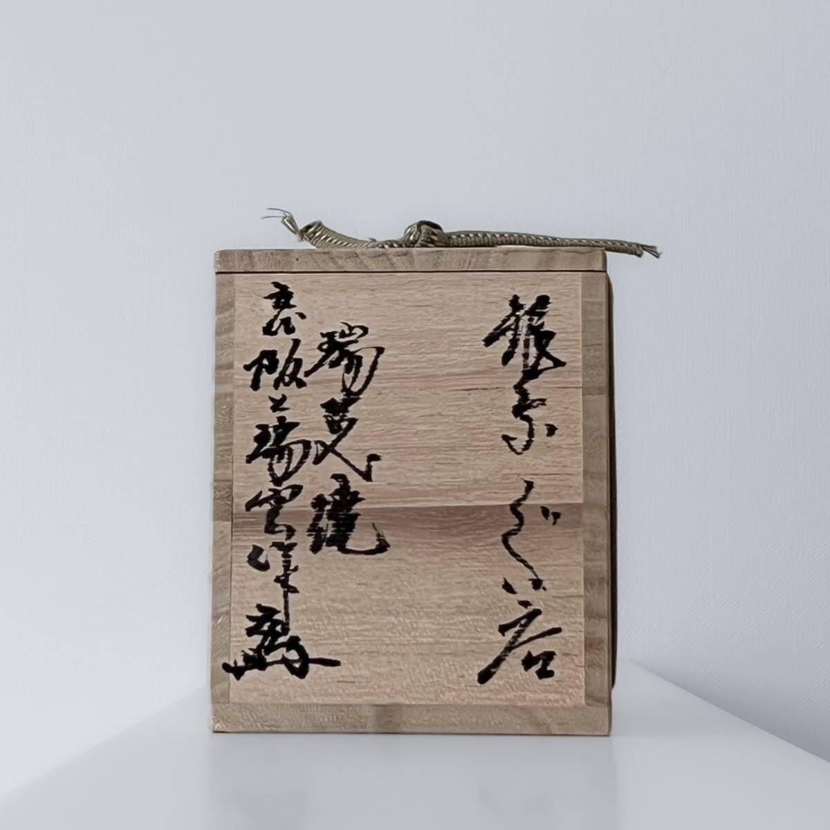 Amazon.co.jp: 紀州窯元 瑞芝焼 坂上瑞雲 秀逸作 銀楽ぐい呑 : ホーム