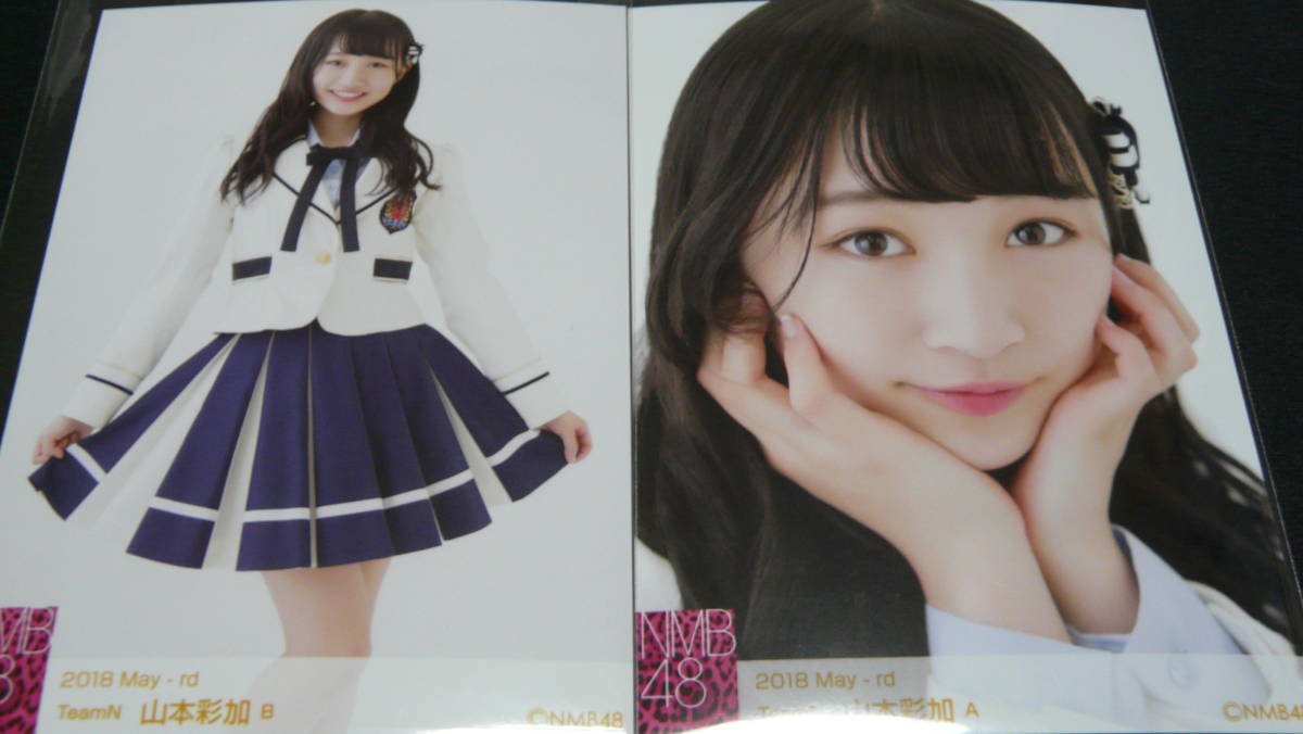 NMB48 山本彩 生写真 2018 May B 山本彩 生写真 2018 April AB 2
