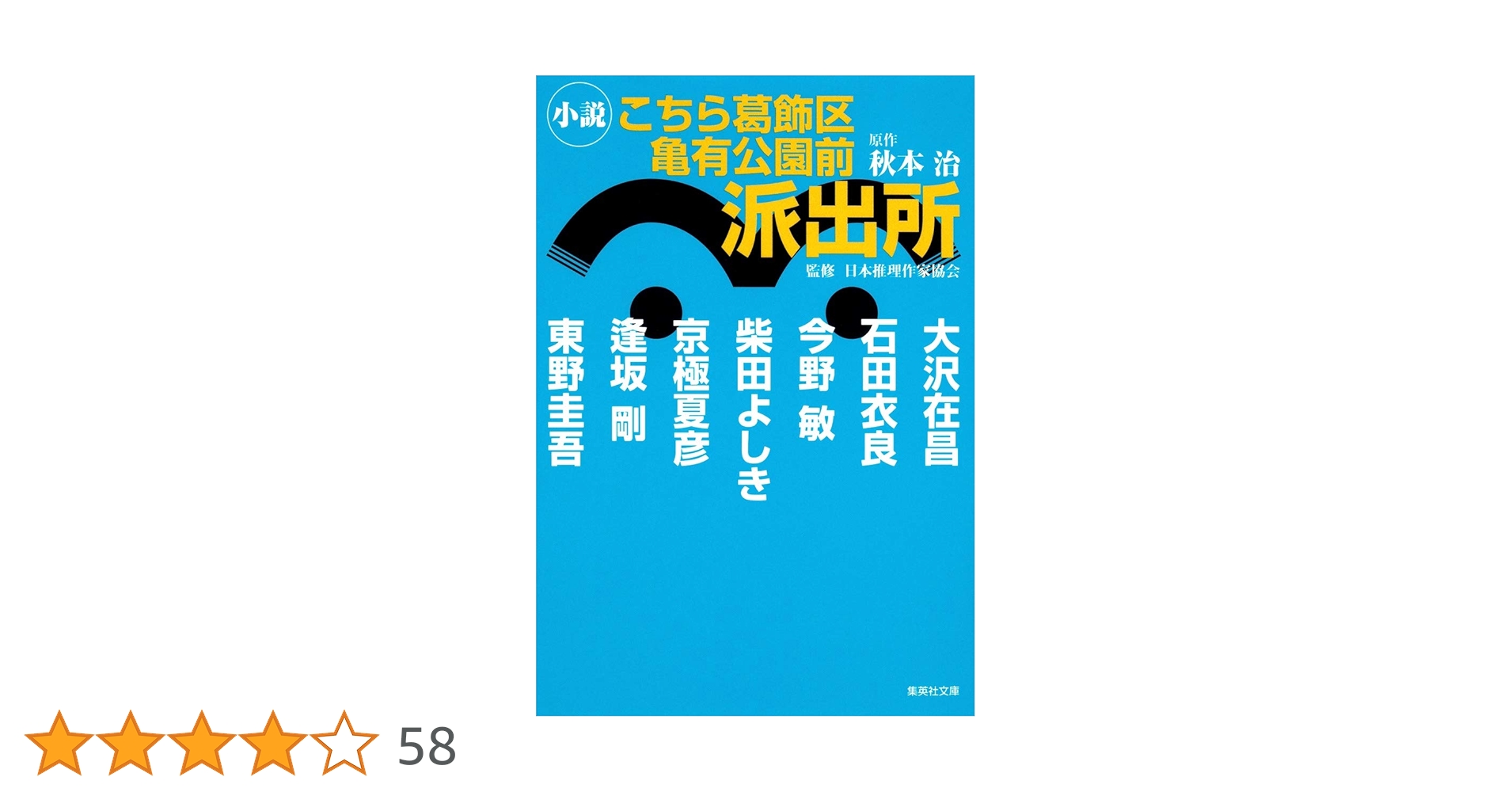 集英社 - こちら葛飾区亀有公園前派出所　 91～120巻（計30冊）集英社 集英社 - こちら葛飾区亀有公園前派出所 91～120巻（計30冊