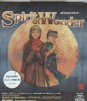 Amazon Spirit Of Wonder Original Soundtrack ビデオ サントラ Scientific Boys Club 日高のり子 アニメ ミュージック Amazon Spirit Of Wonder Original Soundtrack ビデオ サントラ Scientific Boys Club 日高のり子 アニメ ミュージック