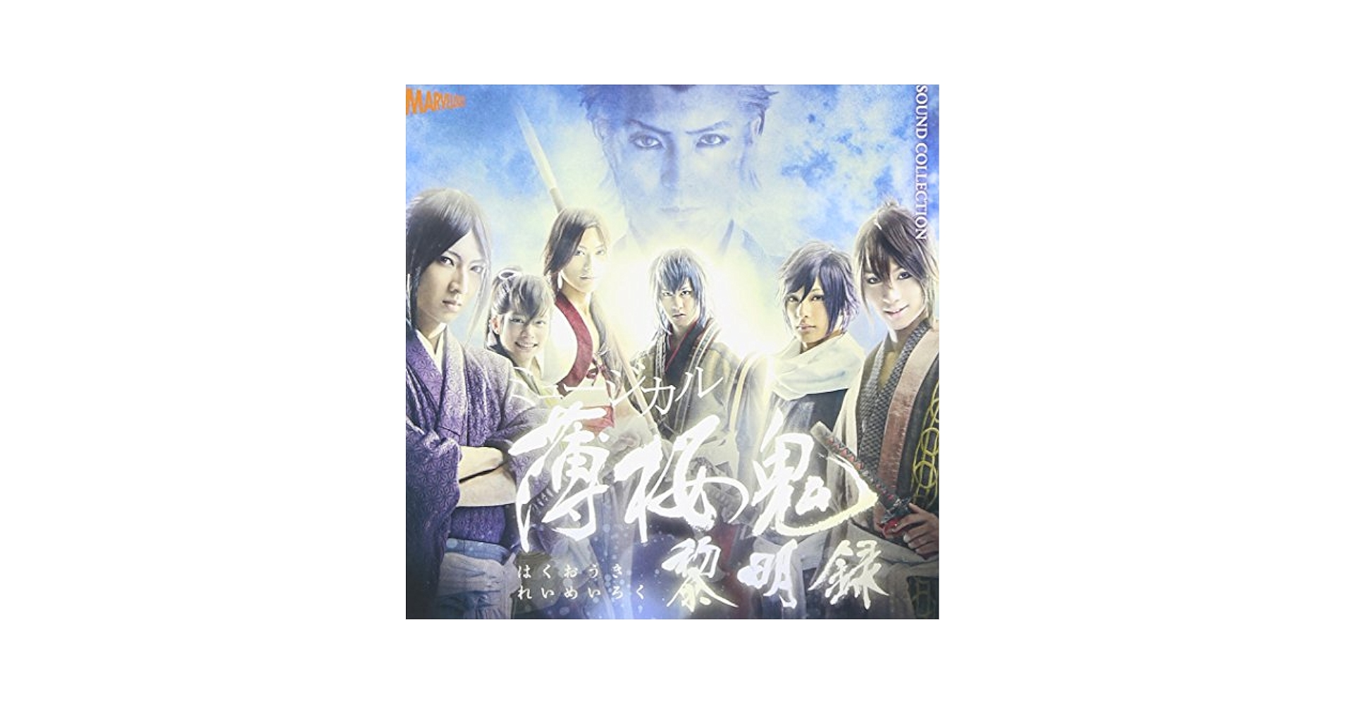ミュージカル 薄桜鬼 黎明録 DVD lok26k6 ミュージカル 薄桜鬼 黎明録 DVD lok26k6 Amazon.co.jp