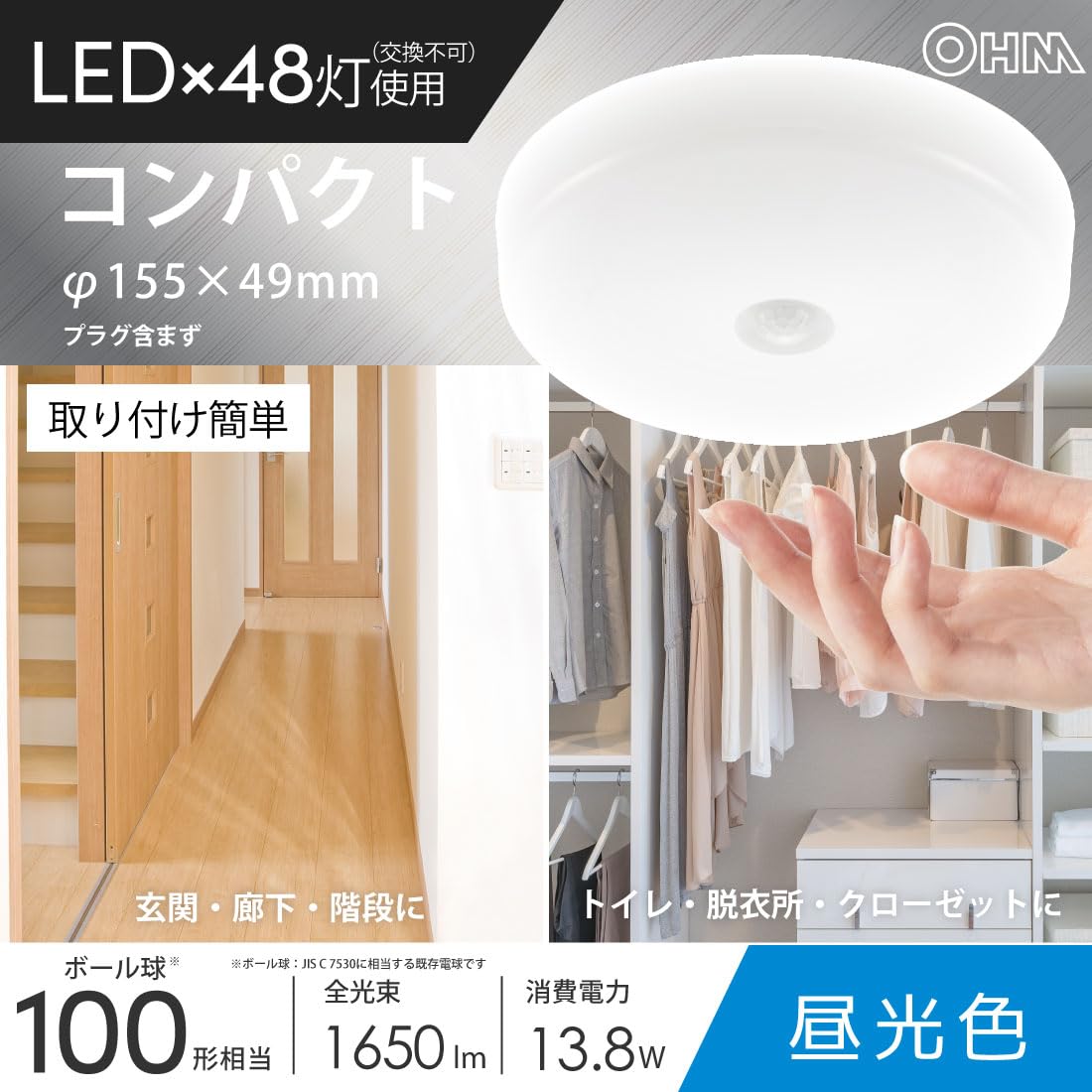 Amazon | オーム電機 シーリングライト LED 小型 人感センサー 100形