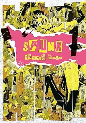 バージェスの乙女たちワイワクシアの章 | 蜈蚣Melibe | マンガ