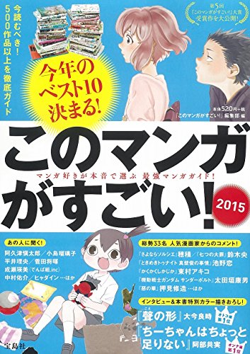 無料電子書籍 アプリ このマンガがすごい! 2015 バイ