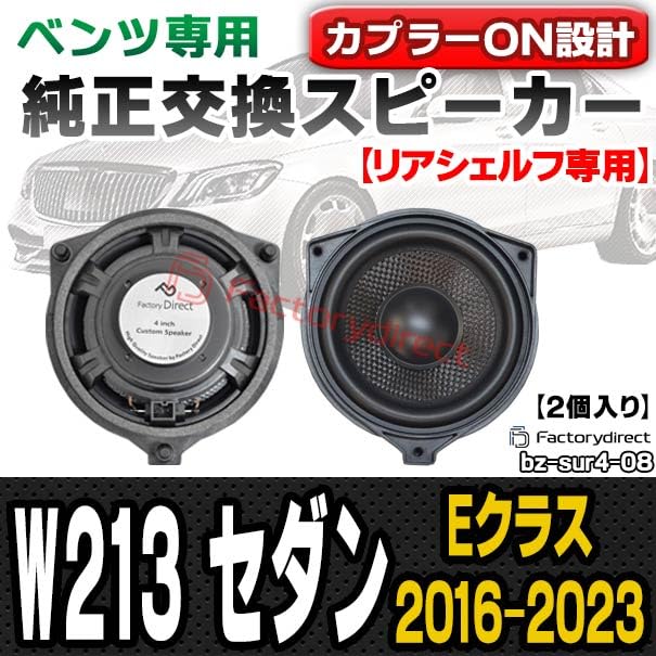 ベンツW124トレードインフロントスピーカー新品 2個セット 高級品 ベンツW124トレードインフロントスピーカー新品 2個セット 高級