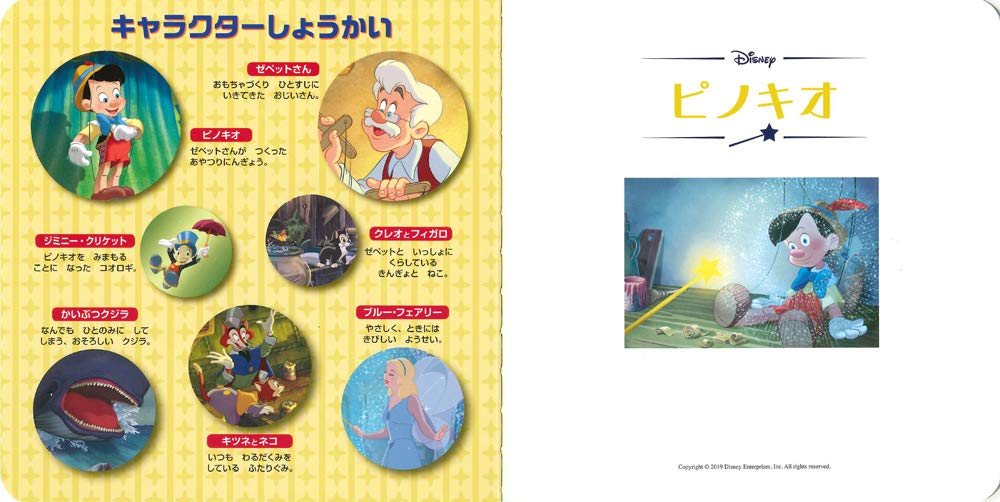 ピノキオ ディズニー プレミアム コレクション うさぎ出版 配送料無料