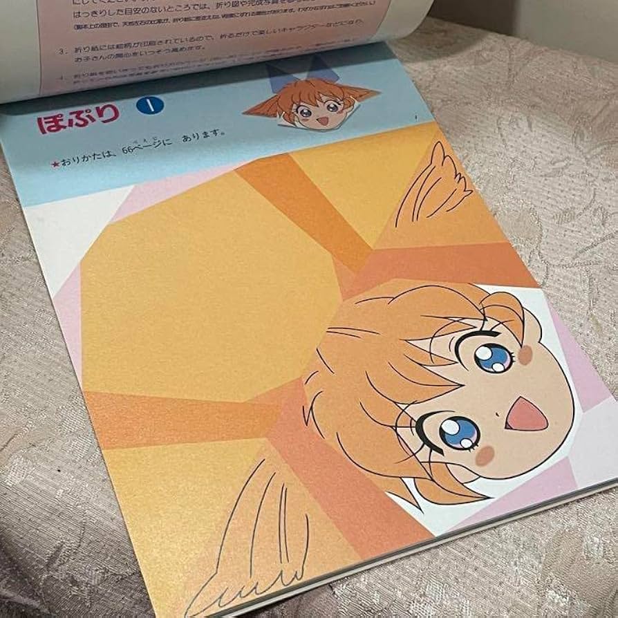 Amazon.co.jp: ふしぎ魔法 ファンファンファーマシィー おりがみぶっく