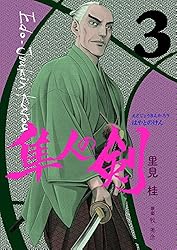 江戸常勤家老 隼人の剣 1巻 | 里見桂, 牧秀彦 | マンガ | Kindle