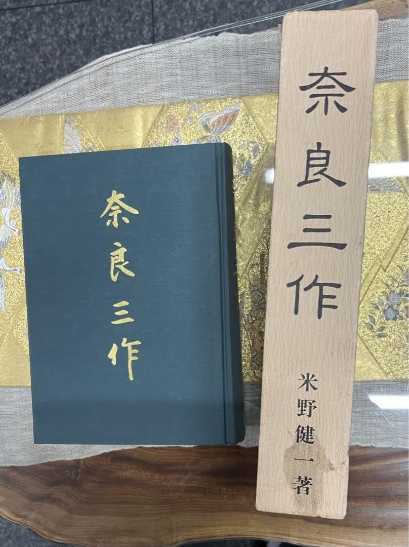 Amazon.co.jp: 奈良三作 鍔 刀 刀装具 小道具 米野健一著 豪華本 