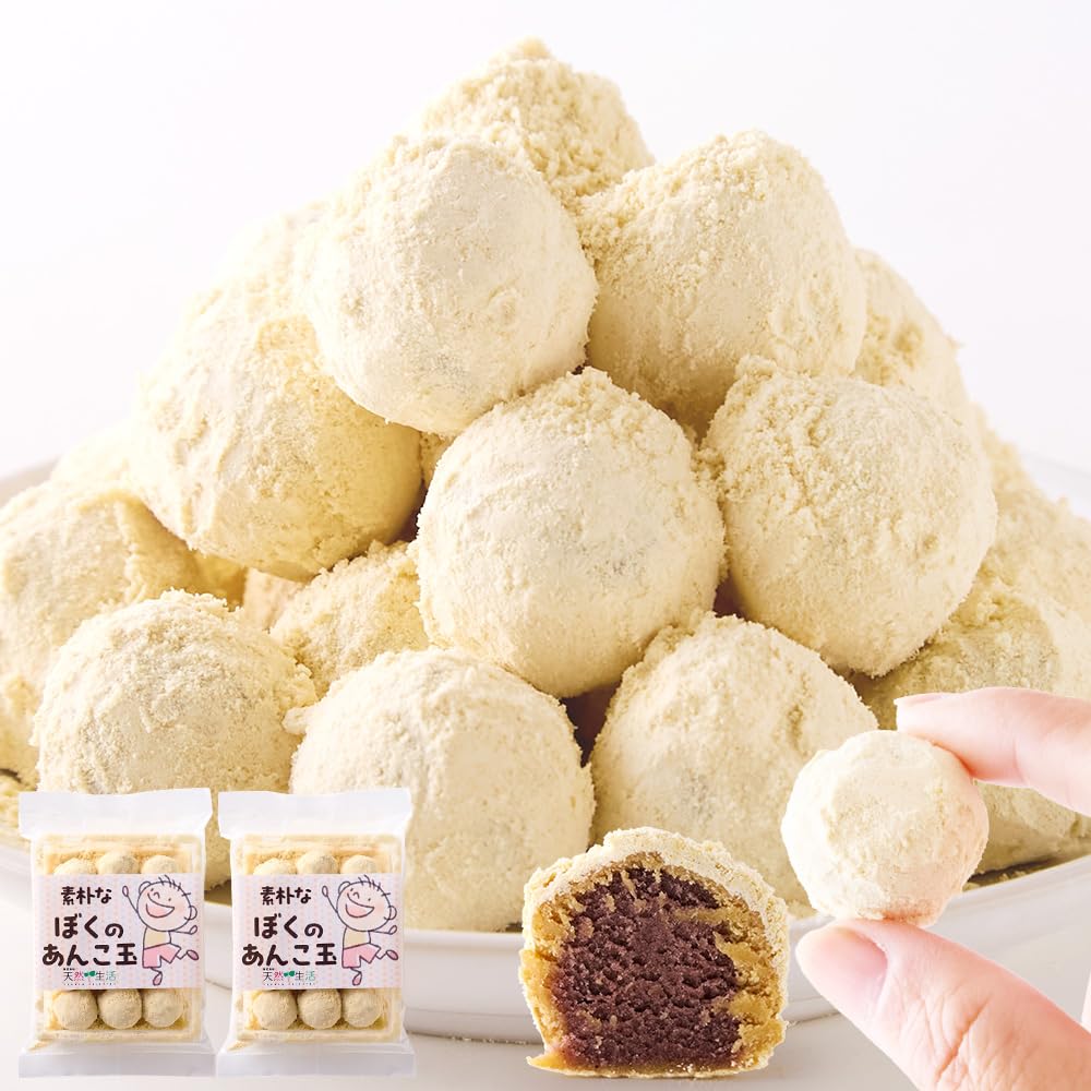 天然生活 素朴なぼくの あんこ玉 (12個入×2) きなこ専門店 こだわりのきなこ使用 お菓子 おやつ こしあん きな粉 駄菓子 和菓子 お茶請け ハラール認証済み
