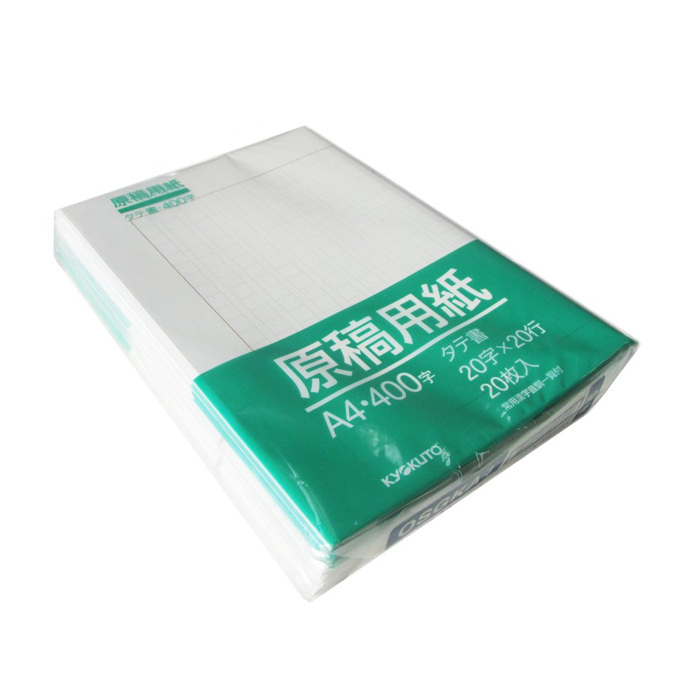 Amazon | キョクトウ 原稿用紙 400字 A4 OSGKA4 20枚 10冊 | ノート