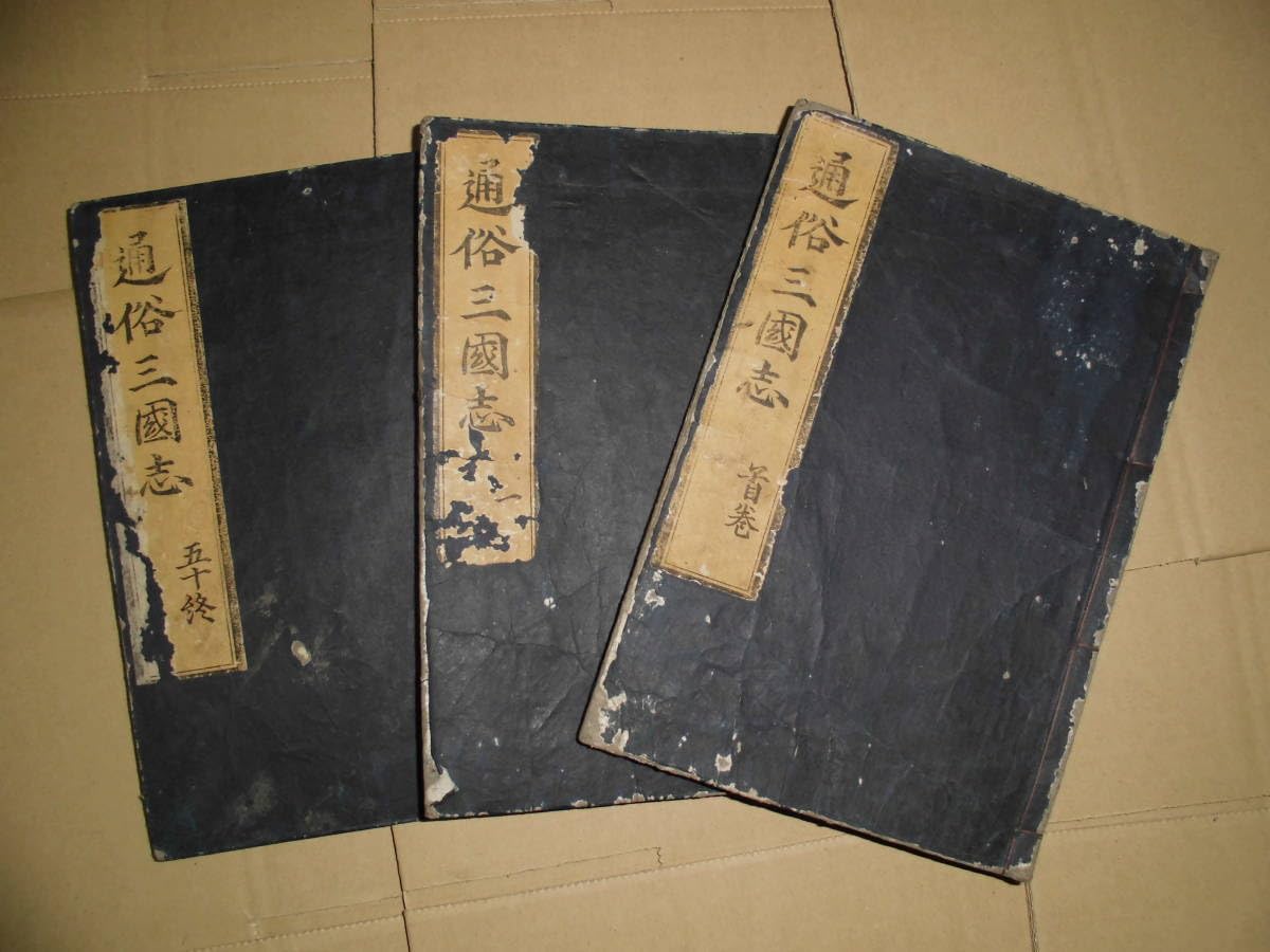 東照豊國志 上中下 3冊 写本 和本 古書 古文書 新修鷹経 上中下揃1冊 【江戸後期 写本】(嵯峨天皇/ 筆写者不明