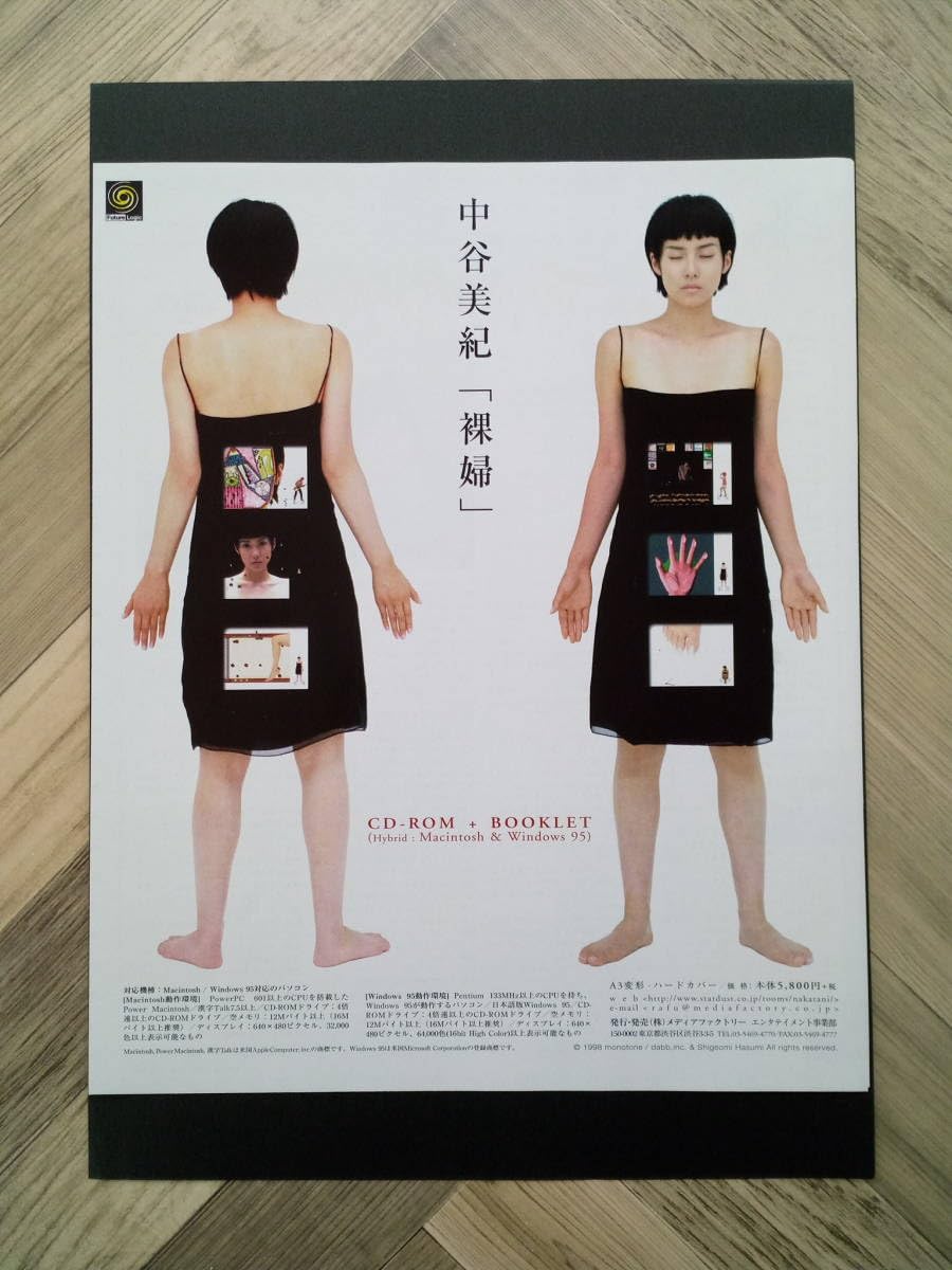 Amazon.co.jp: 中谷美紀『裸婦』CD-ROM広告 簡単！入れるだけ額装