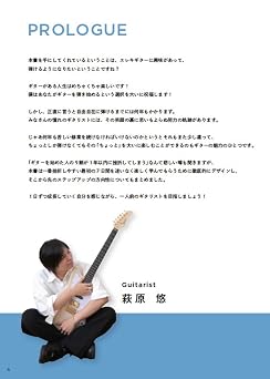 ギターが7日間でいきなり弾けるようになる本 写真&図解でわかる!