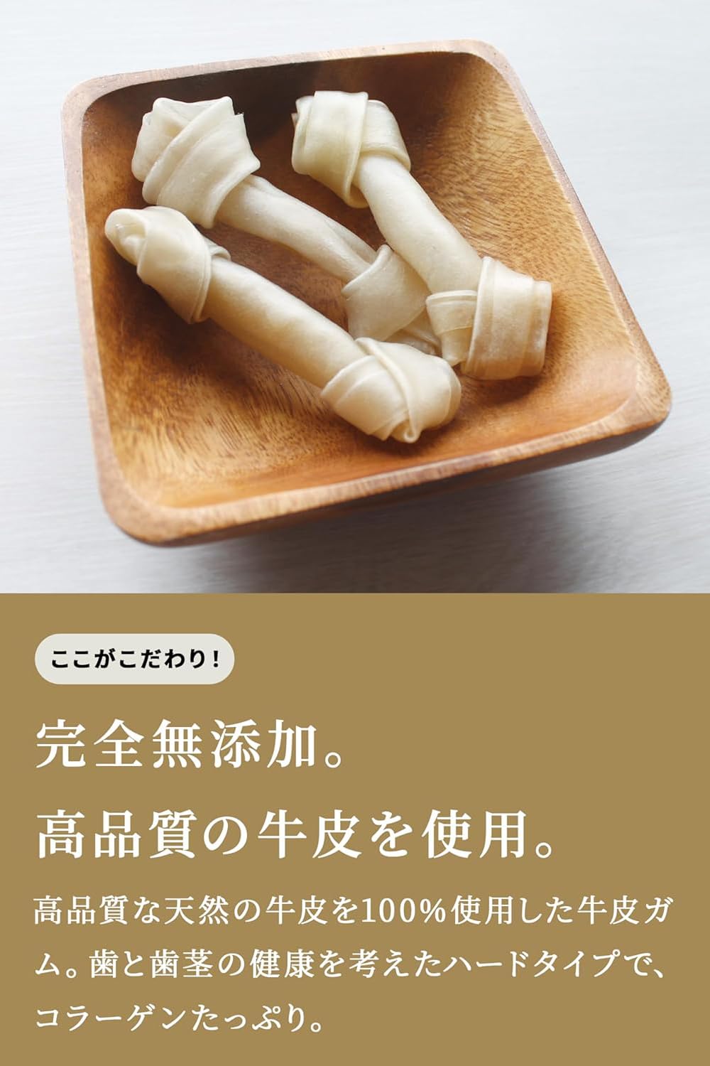 ローハイド牛皮１００パー ローハイドガムってどんなもの？質の良いものを選ぶときの