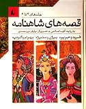 Ghesehhayi Shahnameh Be Ravayate Atousa Salehi. Jeldhaye 4-6