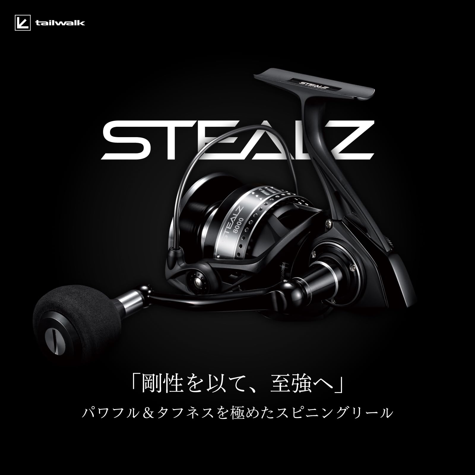 Amazon | テイルウォーク(Tail Walk) STEALZ (ステルス) 6000HGX