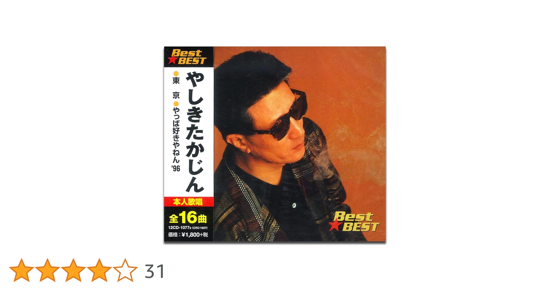 Amazon.co.jp: やしきたかじん 12CD-1077B: ミュージック
