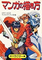 How to Draw Manga : Characters (Japanese Text Version) 4766109112 Book Cover