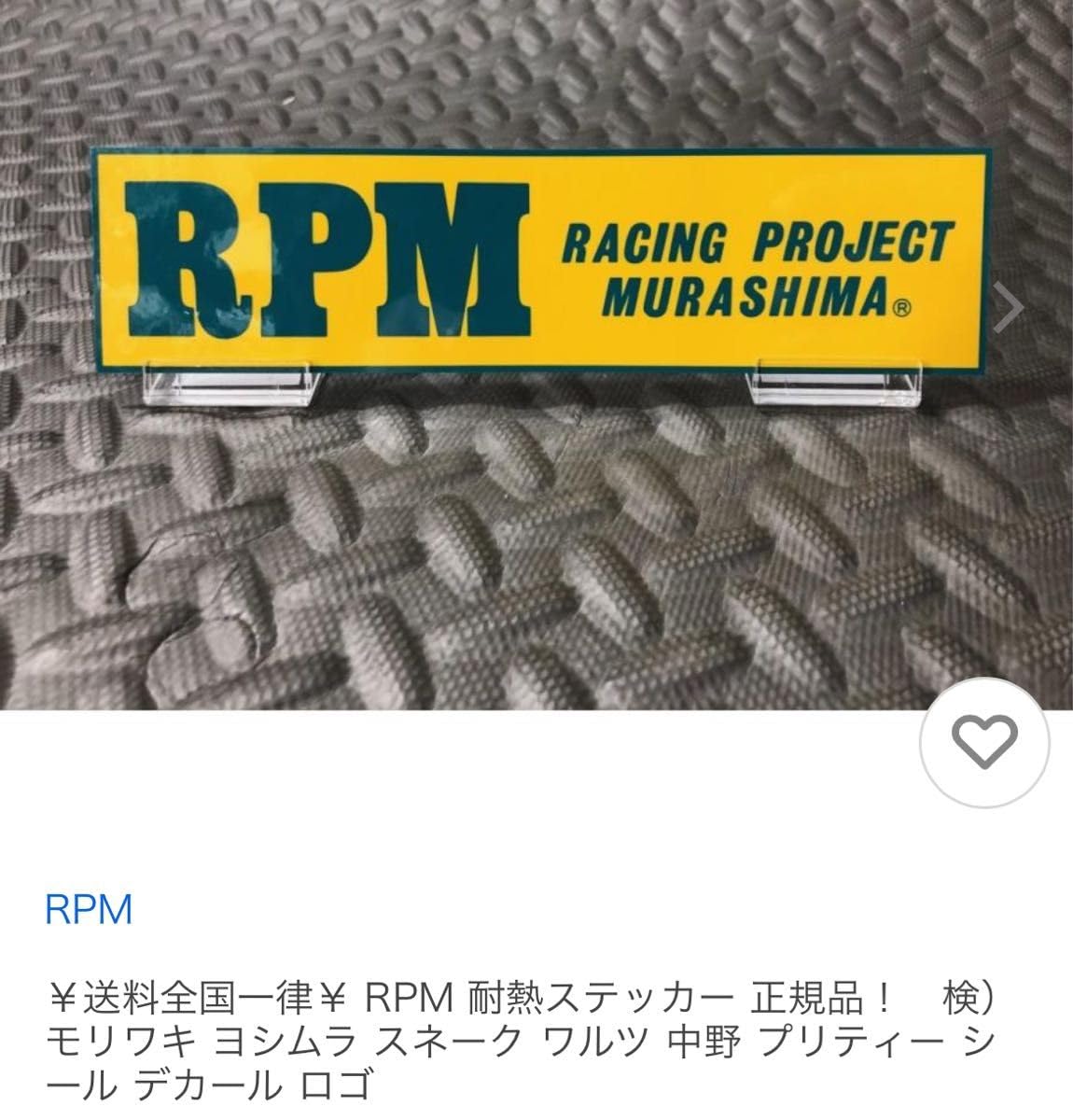 Amazon.co.jp: スーパーカブ リトルカブ 当時物 RPM菅 マフラー 50cc