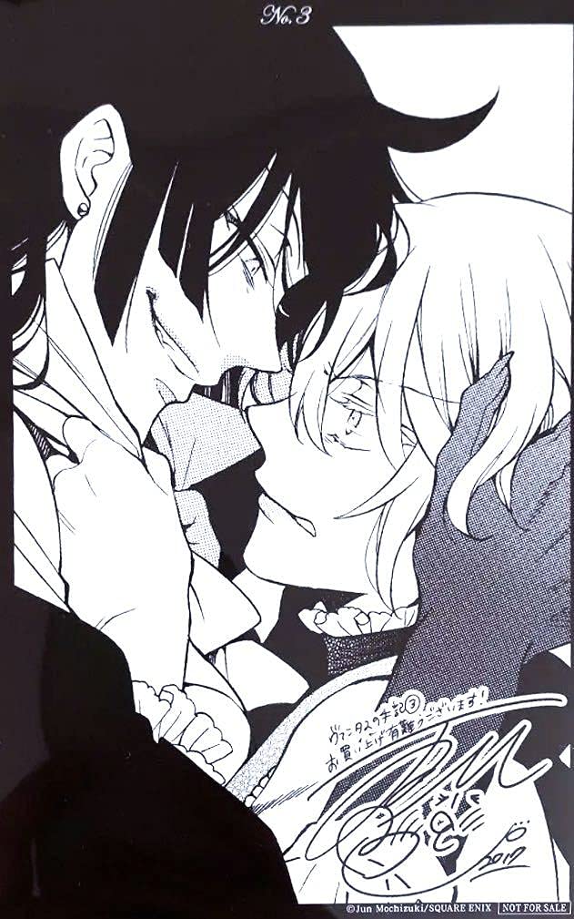 Amazon.co.jp: ヴァニタスの手記 3巻 有隣堂 特典 ポストカード