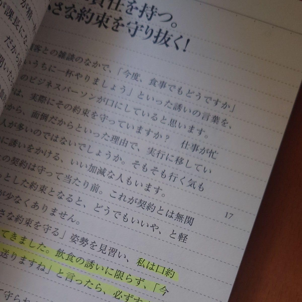 Amazon.co.jp: 総合商社で学んだワンランク上になる課長のノート 自分  