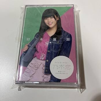 Amazon.co.jp: 乃木坂46 岩本蓮加 第7回 彼氏イベント 限定 特典
