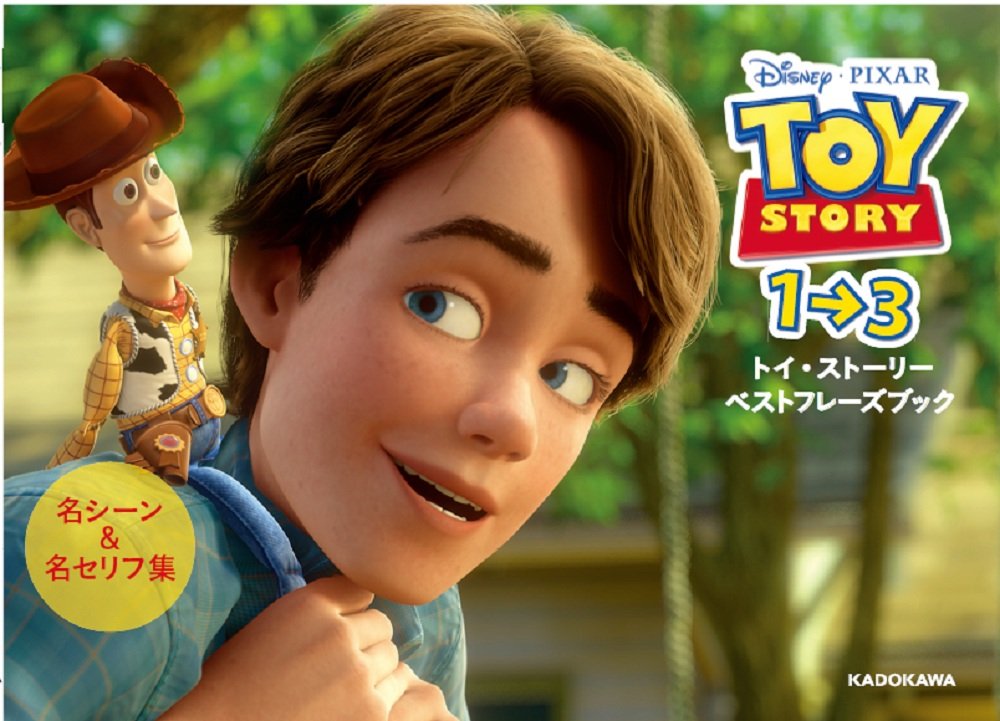 トイ ストーリー ベストフレーズブック ウォルト ディズニー ジャパン株式会社 本 通販 Amazon