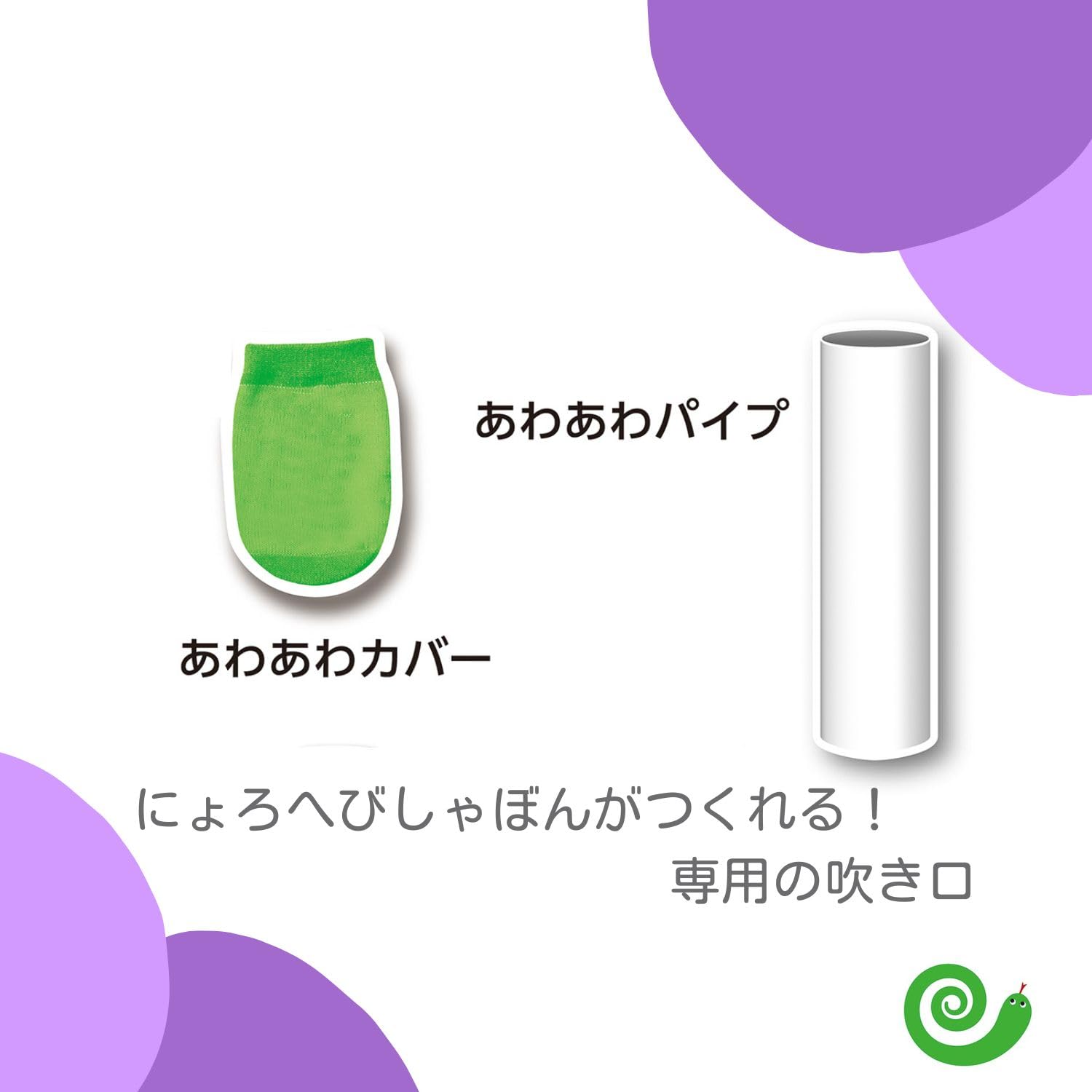 Amazon.co.jp: クツワ シャボン玉 にょろへびのしゃぼんだま