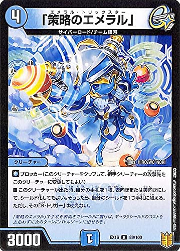 Amazon.co.jp: デュエルマスターズ 「策略のエメラル」 レア 20