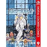 DEATH NOTE カラー版 9 (ジャンプコミックスDIGITAL)