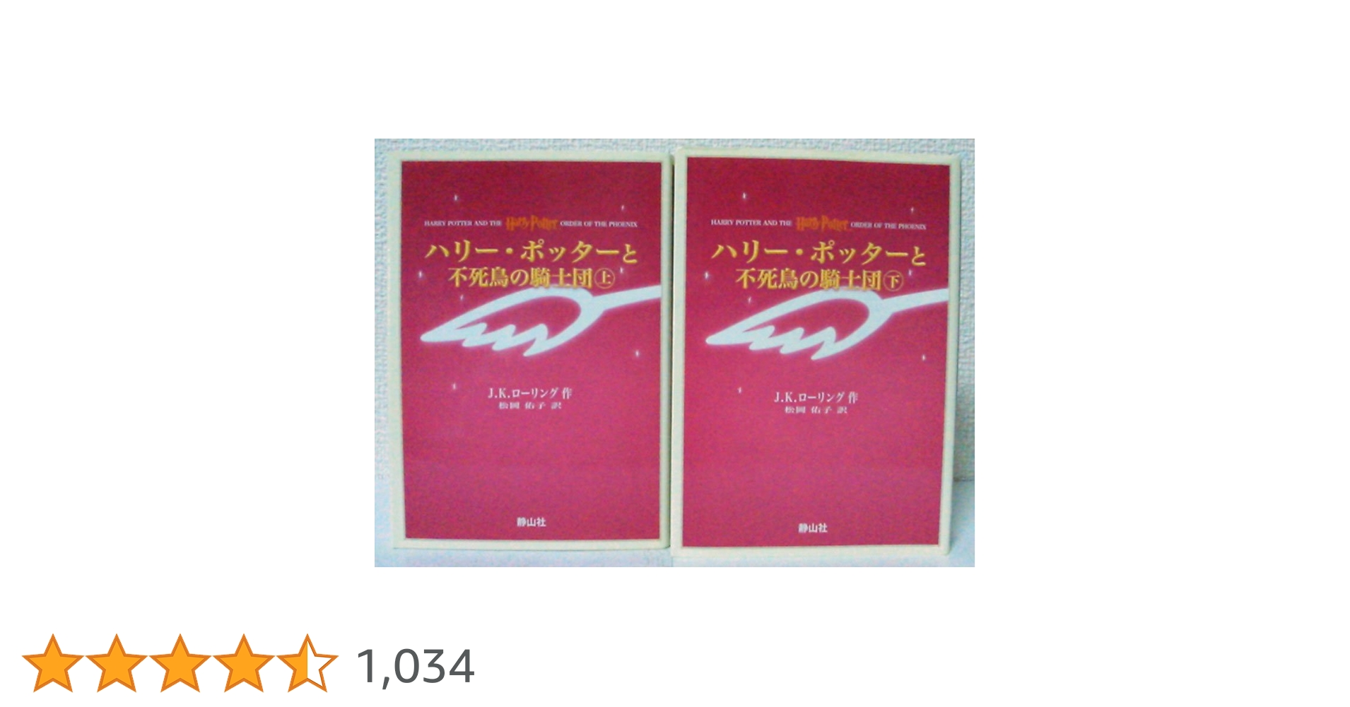 【初版】　しおり付　希少　ハリー・ポッターと不死鳥の騎士団 上下巻 初版】 しおり付 希少 ハリー・ポッターと不死鳥の騎士団 上下巻