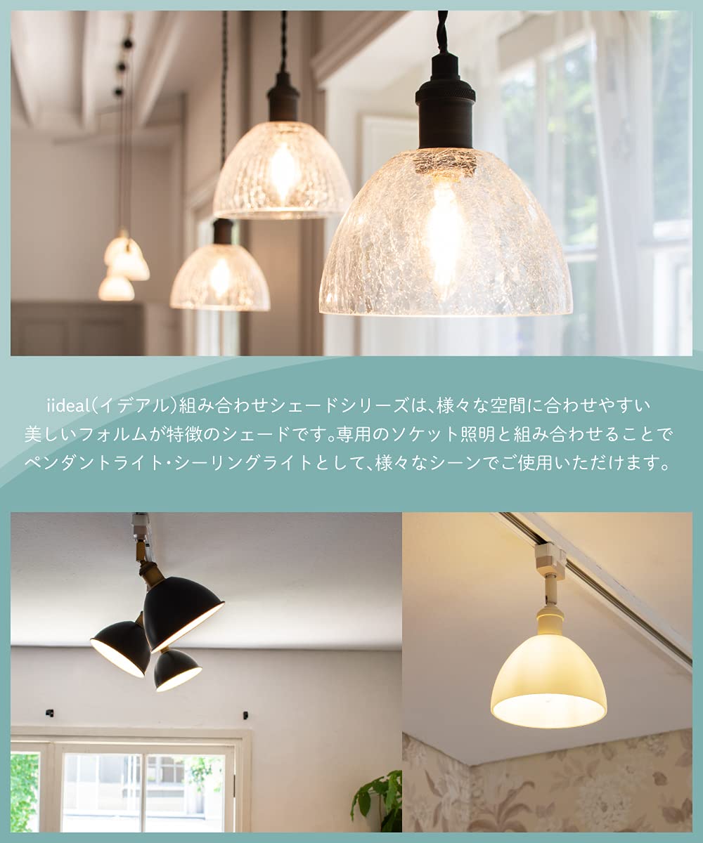 Amazon.co.jp: Ampoule ランプシェード シェードのみ 傘 E17 1灯