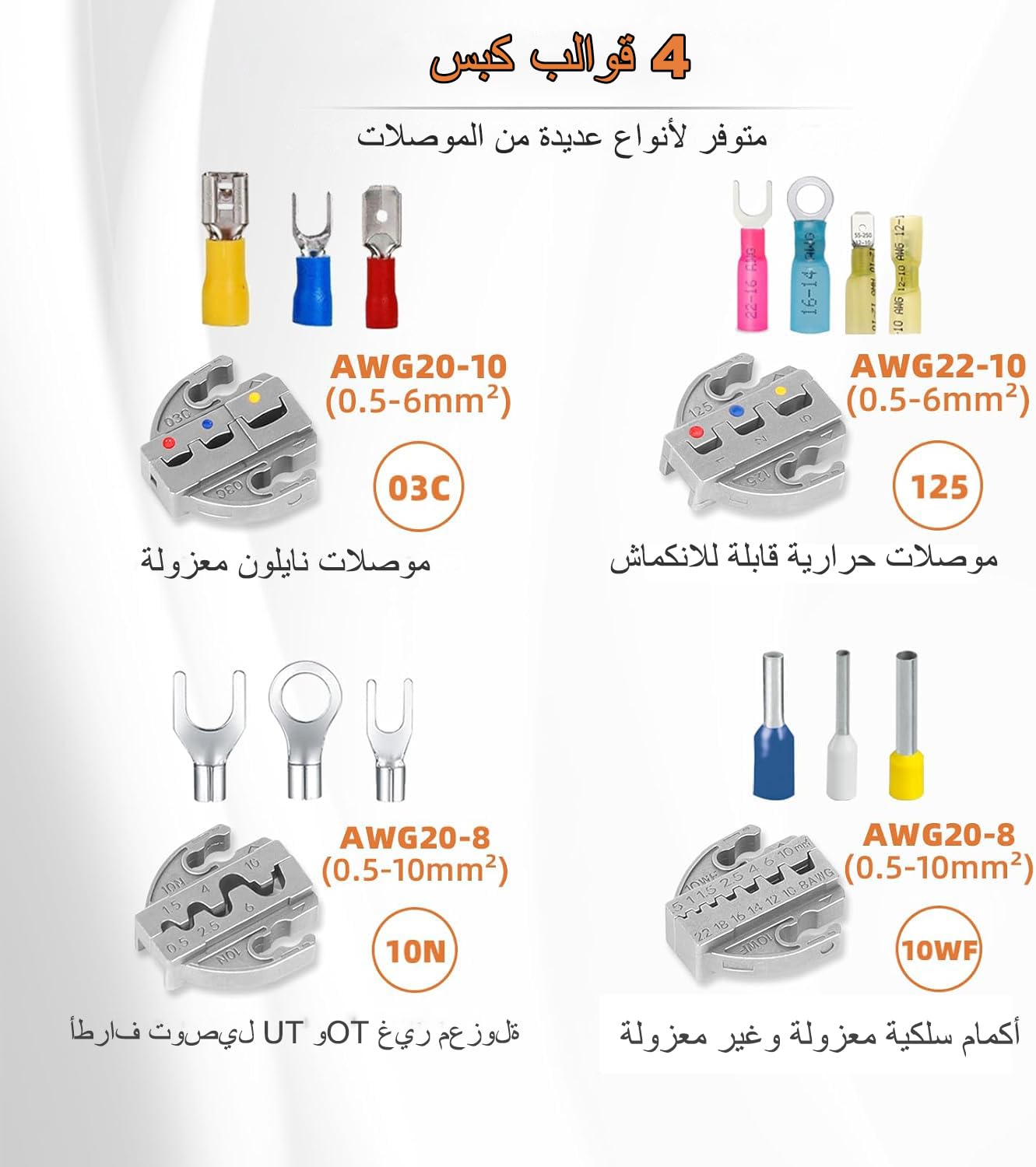 KF CPTEC Set di 5 strumenti di crimpatura per termorestringenti, connettori elettrici isolati, ghiere isolate e non isolate, crimpatrice terminale non isolata