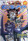 六門天外モンコレナイト 2 (角川コミックス ドラゴンJr.)