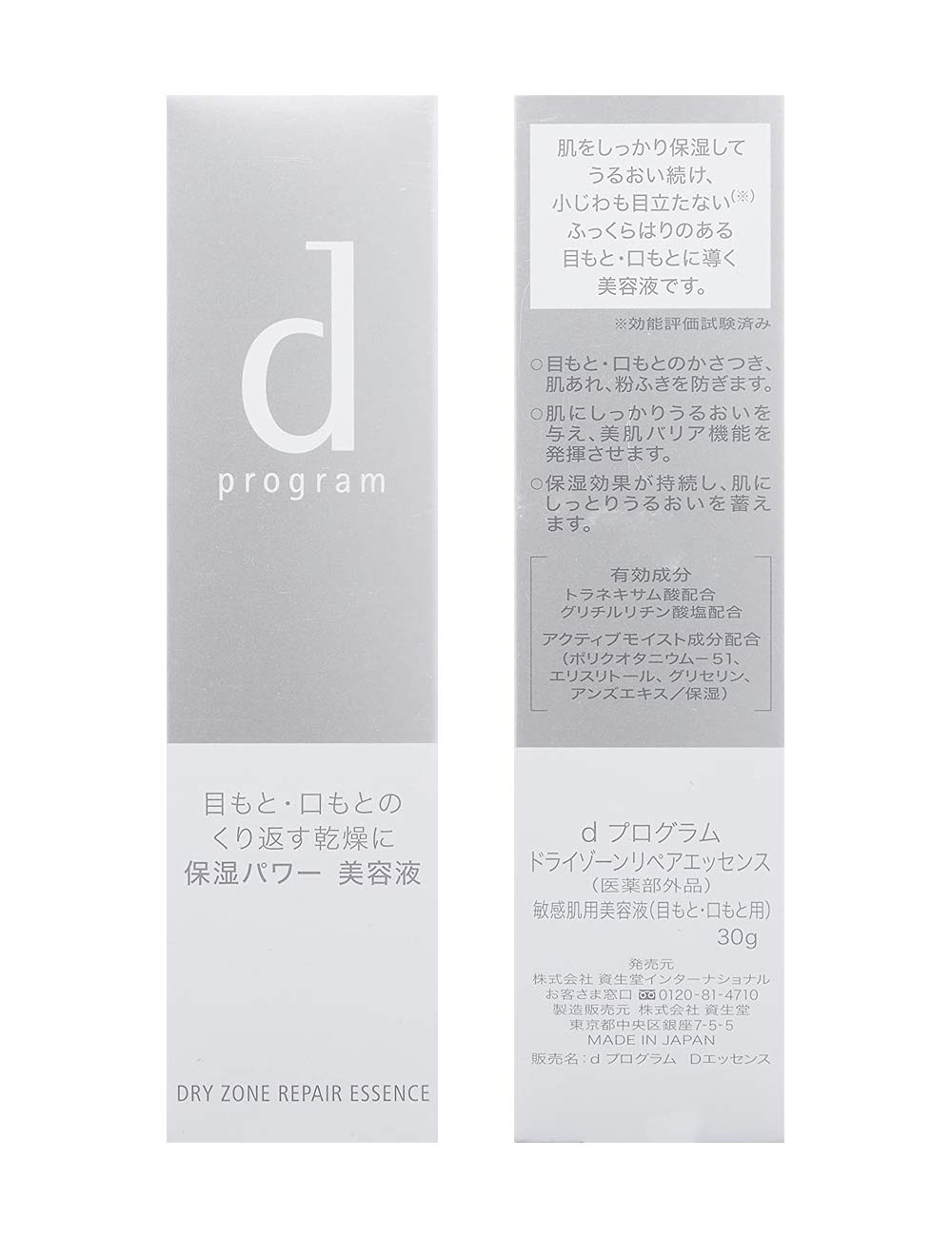 Amazon | dプログラム ドライゾーンリペアエッセンス 薬用保湿美容液  