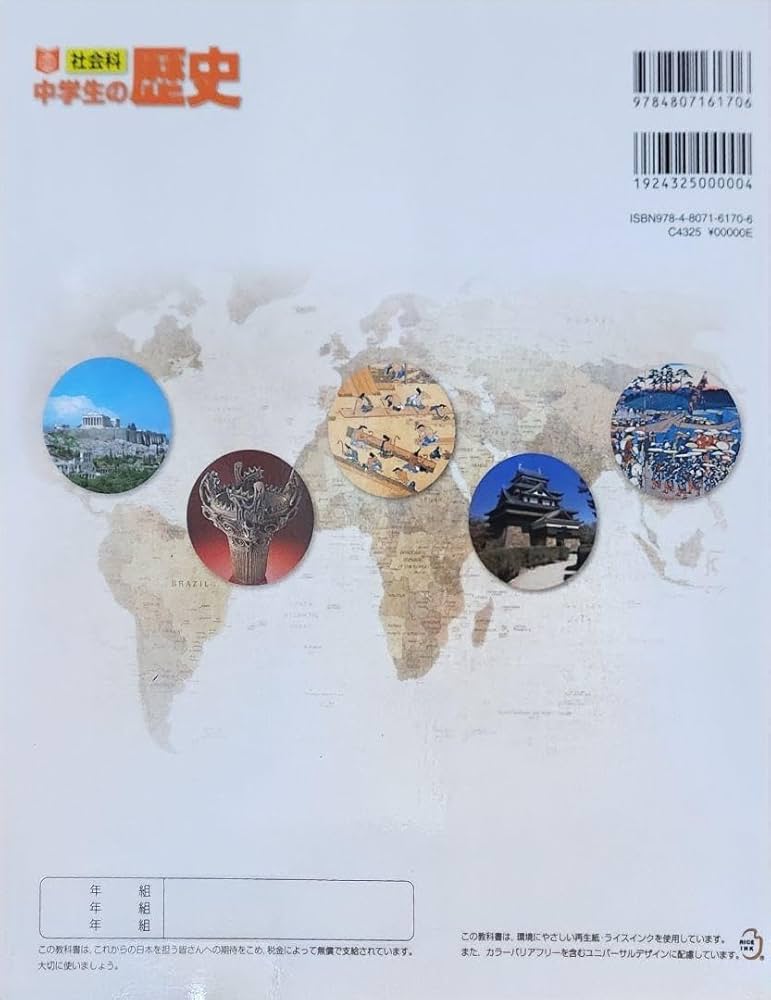 Amazon | 社会科 中学生の歴史 日本の歩みと世界の動き 帝国書院