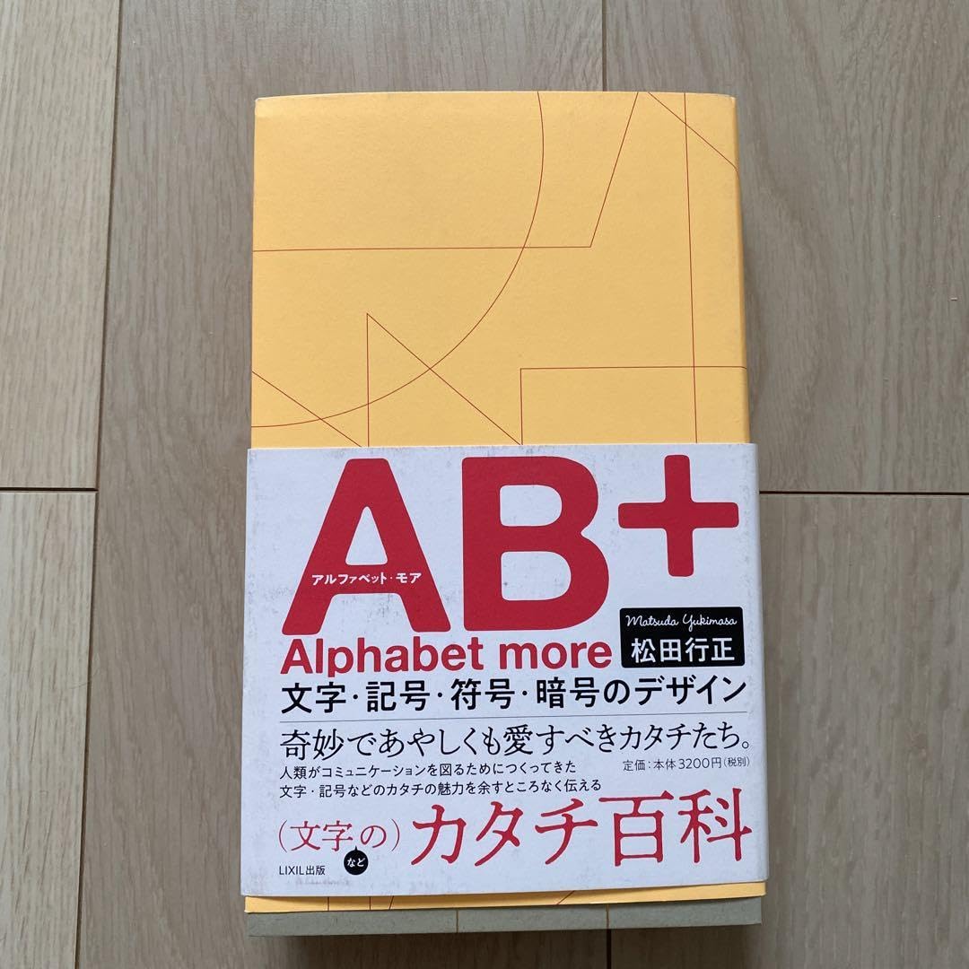 Amazon.co.jp: AB+ アルファベットモア 文字記号符号暗号のデザイン 