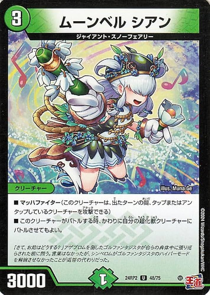 Amazon.co.jp: デュエルマスターズ 王道篇 ムーンベル シアン
