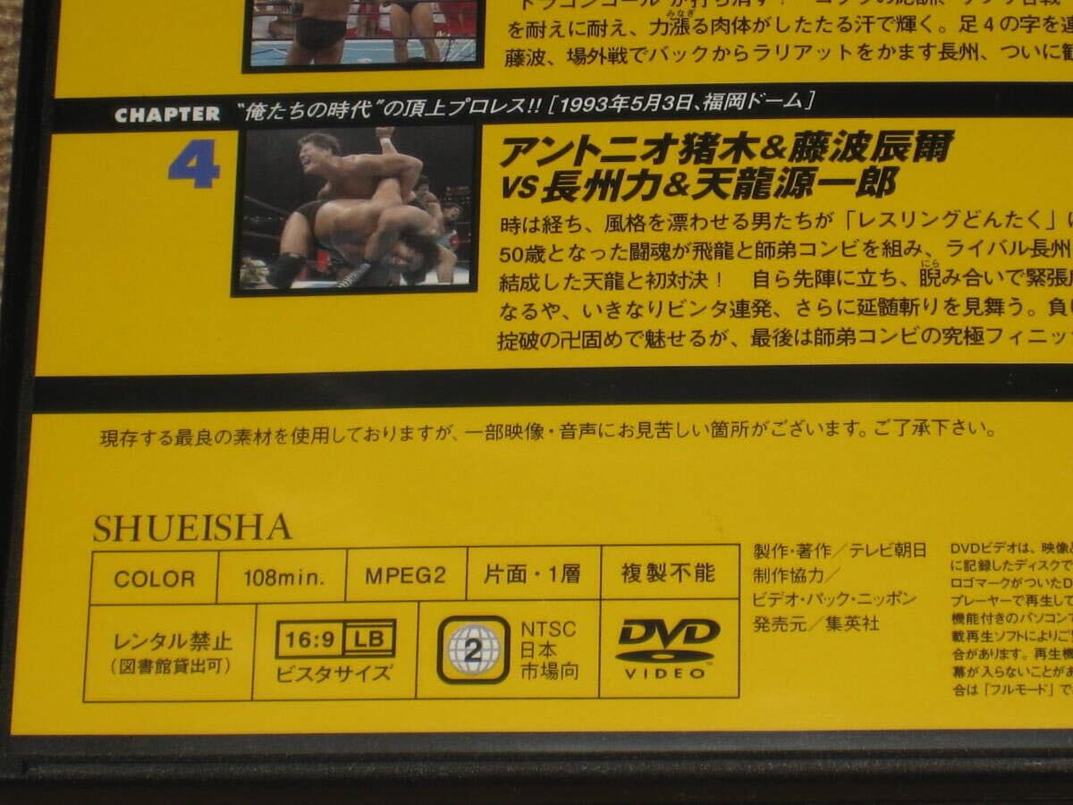 Amazon.co.jp: □DVD「燃えろ！新日本プロレス vol.25 長州vs藤波 永遠