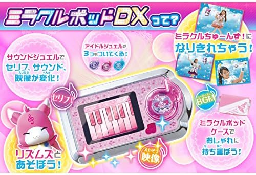 Amazon ミラクルちゅーんず ミラクルポッドdx 変身アクセサリー おもちゃ