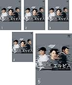 【フジテレビドラマ★エルピス〜希望〜あるいは災い〜DVD５枚組】 フジテレビドラマ☆エルピス〜希望〜あるいは災い〜DVD5枚組