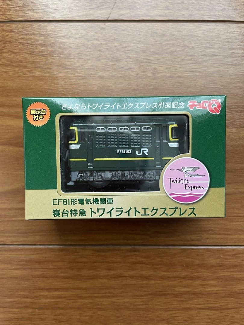 トワイライトエクスプレス チョロQ チョロQ 電車 トワイライトエクスプレス - メルカリ