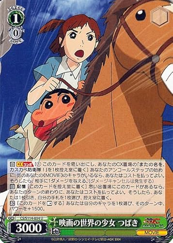 ヴァイスシュヴァルツ 映画クレヨンしんちゃん 映画の世界の少女 つばき(U) CS/S114-034 | キャラクター 緑のサムネイル