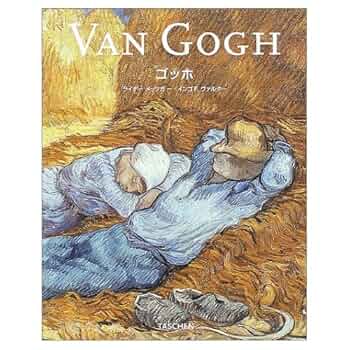 フィンセント・ファン・ゴッホ: 1853-1890年 (コンパクトミディ