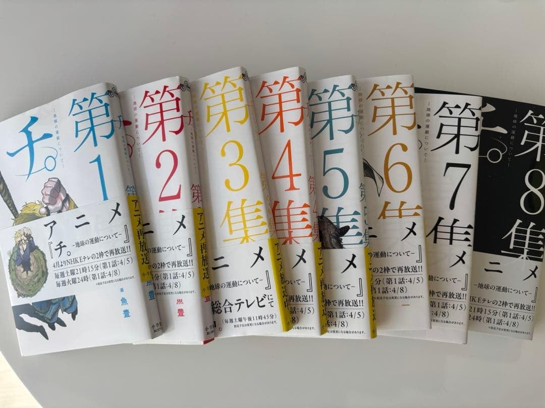 チ。 地球の運動について 全巻セット 全巻セット) チ。地球の運動