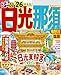 るるぶ日光 那須 鬼怒川 塩原'26