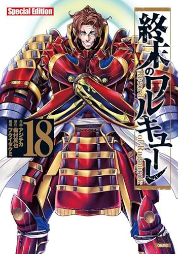 終末のワルキューレ S