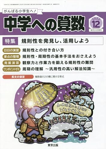 中学への算数 2022年12月号
