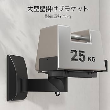 Amazon | WORLDLIFT 大型スピーカー 壁掛け金具 耐荷重各25kg さ調節